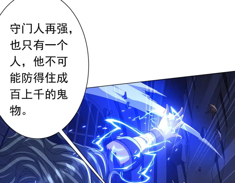 《全球惊悚：开局万亿冥币》第79话 超强守门人！ 第108页