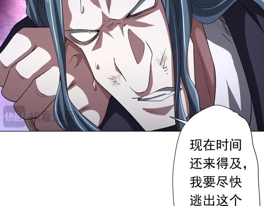 《全球惊悚：开局万亿冥币》第79话 超强守门人！ 第24页