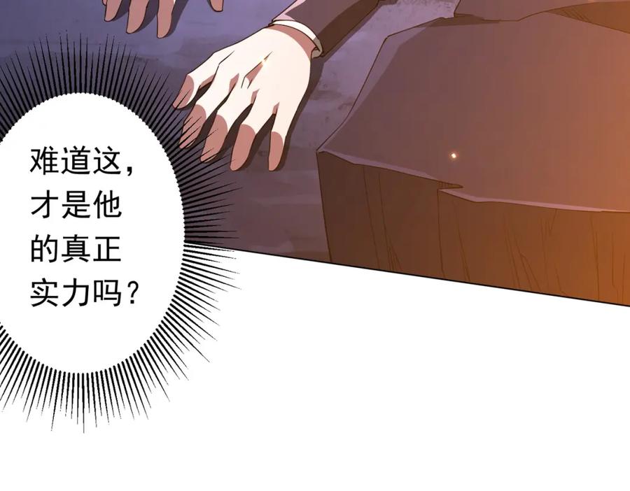 《全球惊悚：开局万亿冥币》第79话 超强守门人！ 第39页