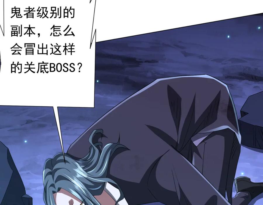 《全球惊悚：开局万亿冥币》第79话 超强守门人！ 第166页