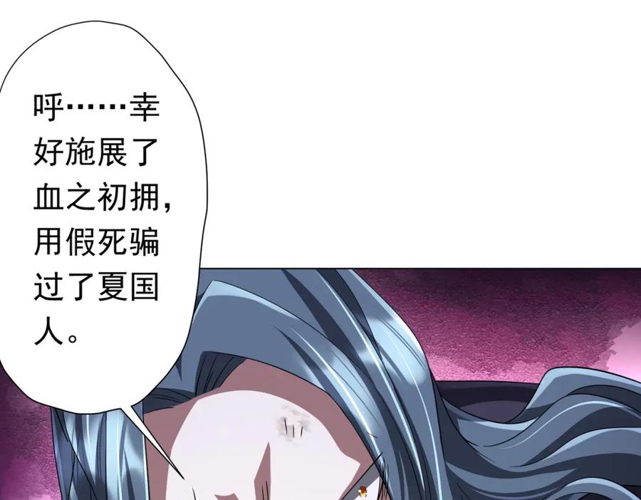 《全球惊悚：开局万亿冥币》第79话 超强守门人！ 第23页