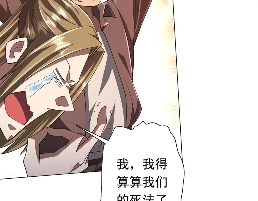 《全球惊悚：开局万亿冥币》第79话 超强守门人！ 第104页