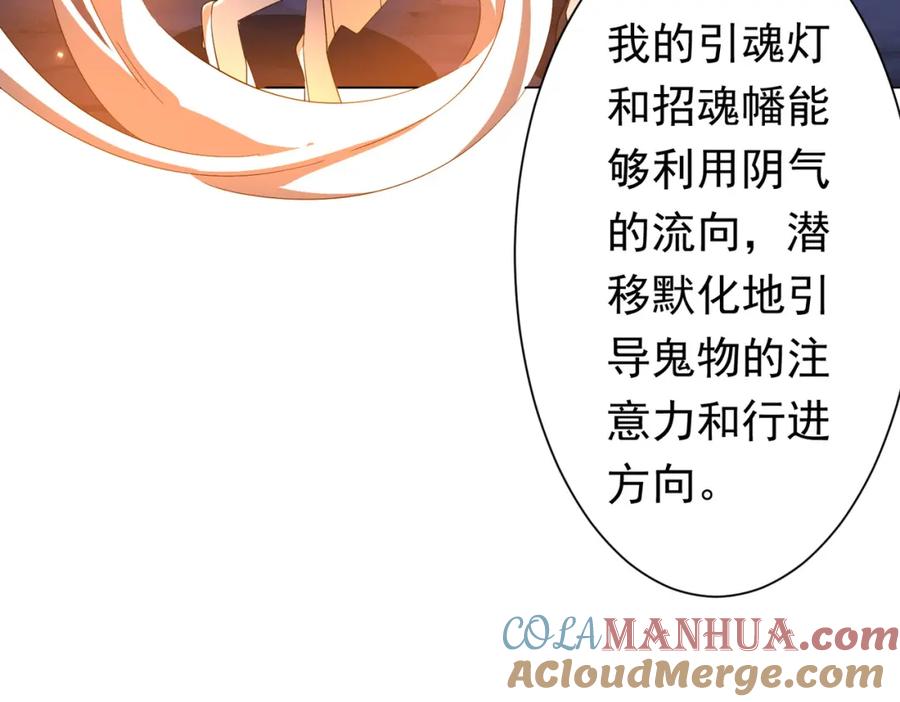 《全球惊悚：开局万亿冥币》第79话 超强守门人！ 第121页