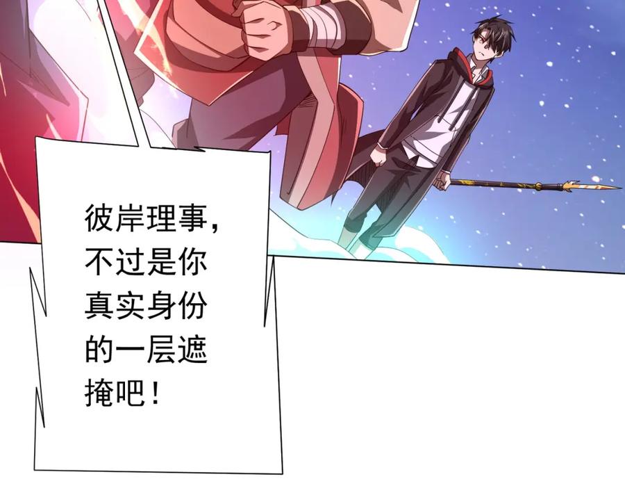 《全球惊悚：开局万亿冥币》第79话 超强守门人！ 第11页