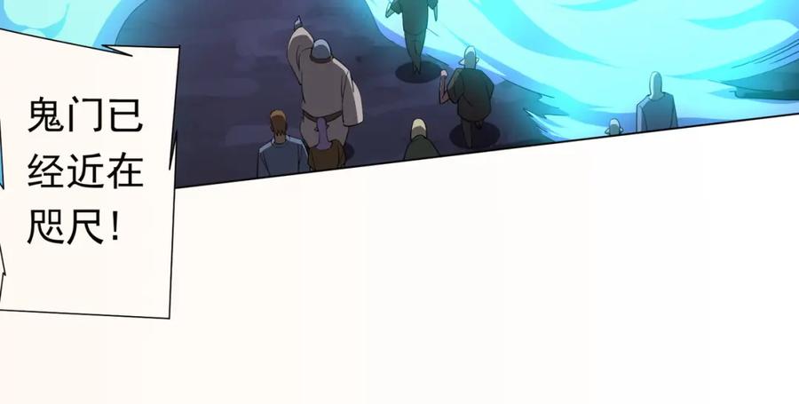 《全球惊悚：开局万亿冥币》第79话 超强守门人！ 第44页