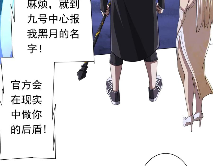 《全球惊悚：开局万亿冥币》第79话 超强守门人！ 第130页