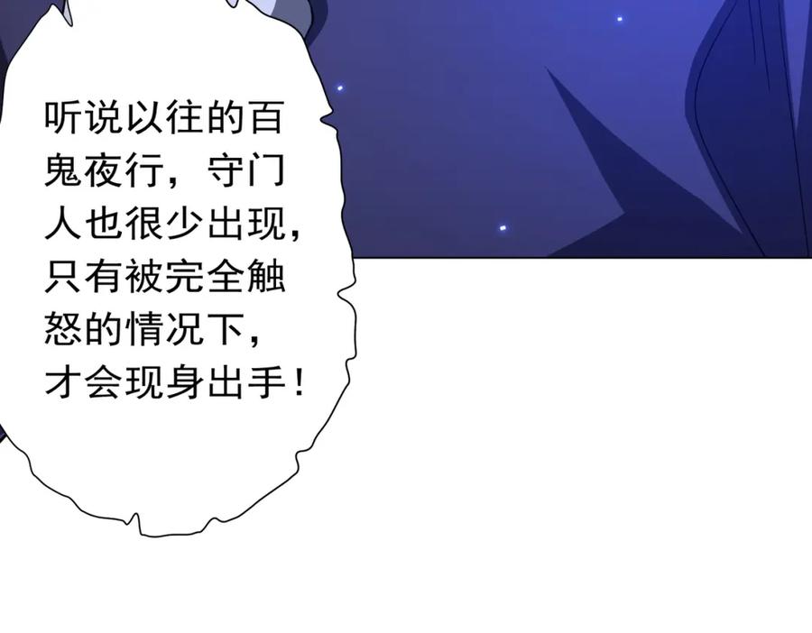 《全球惊悚：开局万亿冥币》第79话 超强守门人！ 第96页