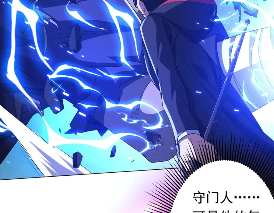 《全球惊悚：开局万亿冥币》第79话 超强守门人！ 第99页