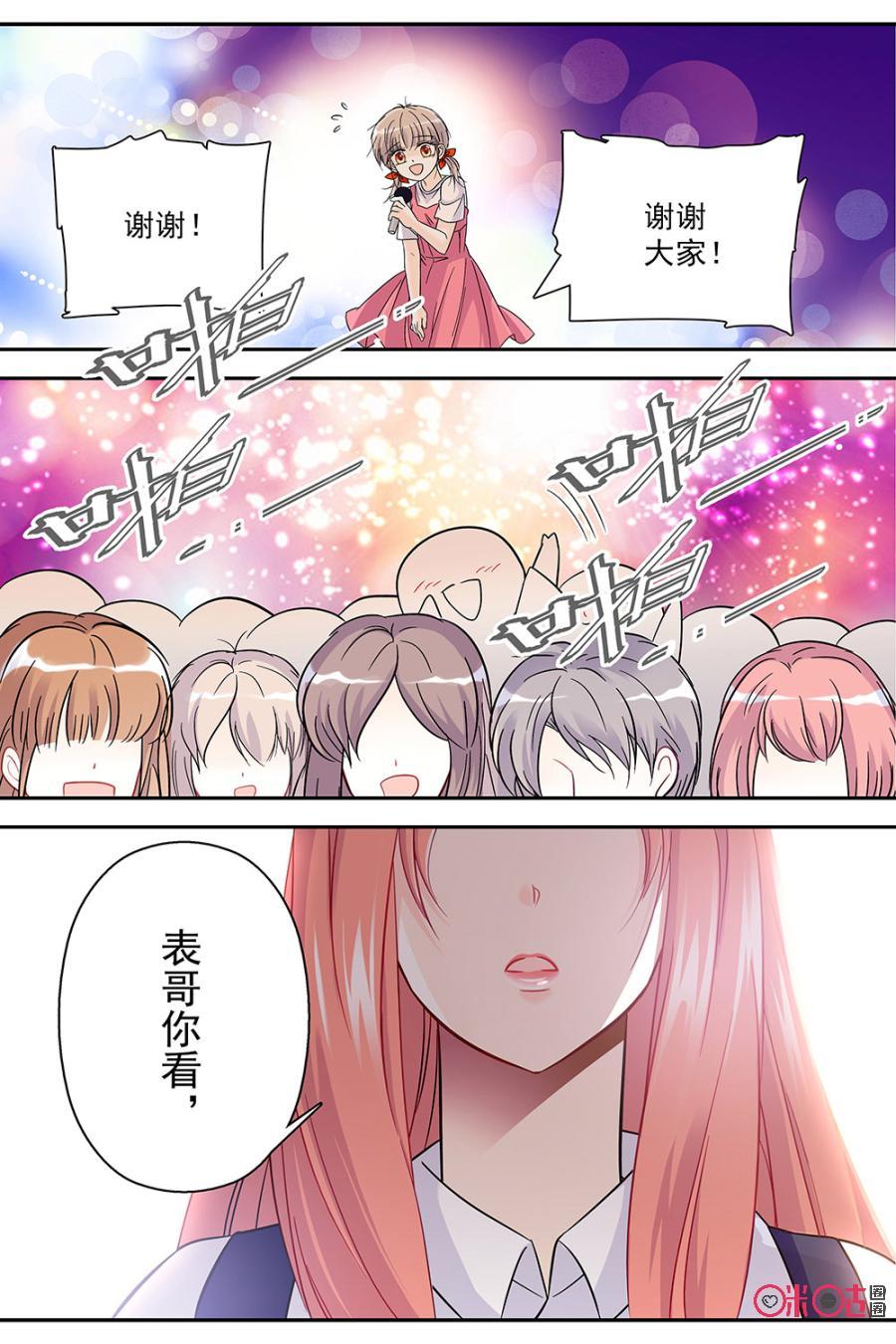 《青柠之夏》第81话 第8页