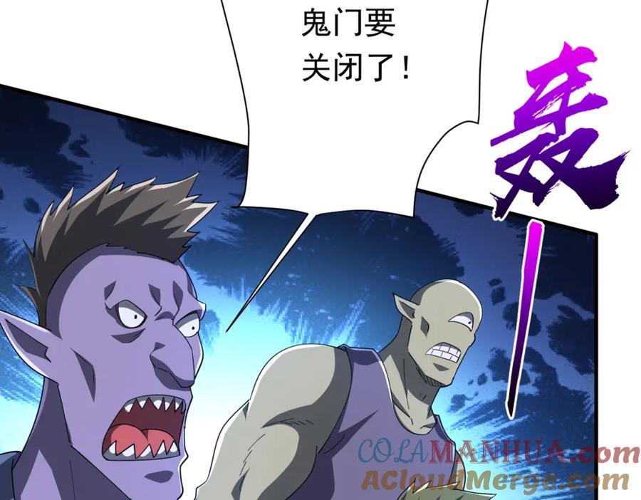 《全球惊悚：开局万亿冥币》第80话 林御生死不明？ 第57页