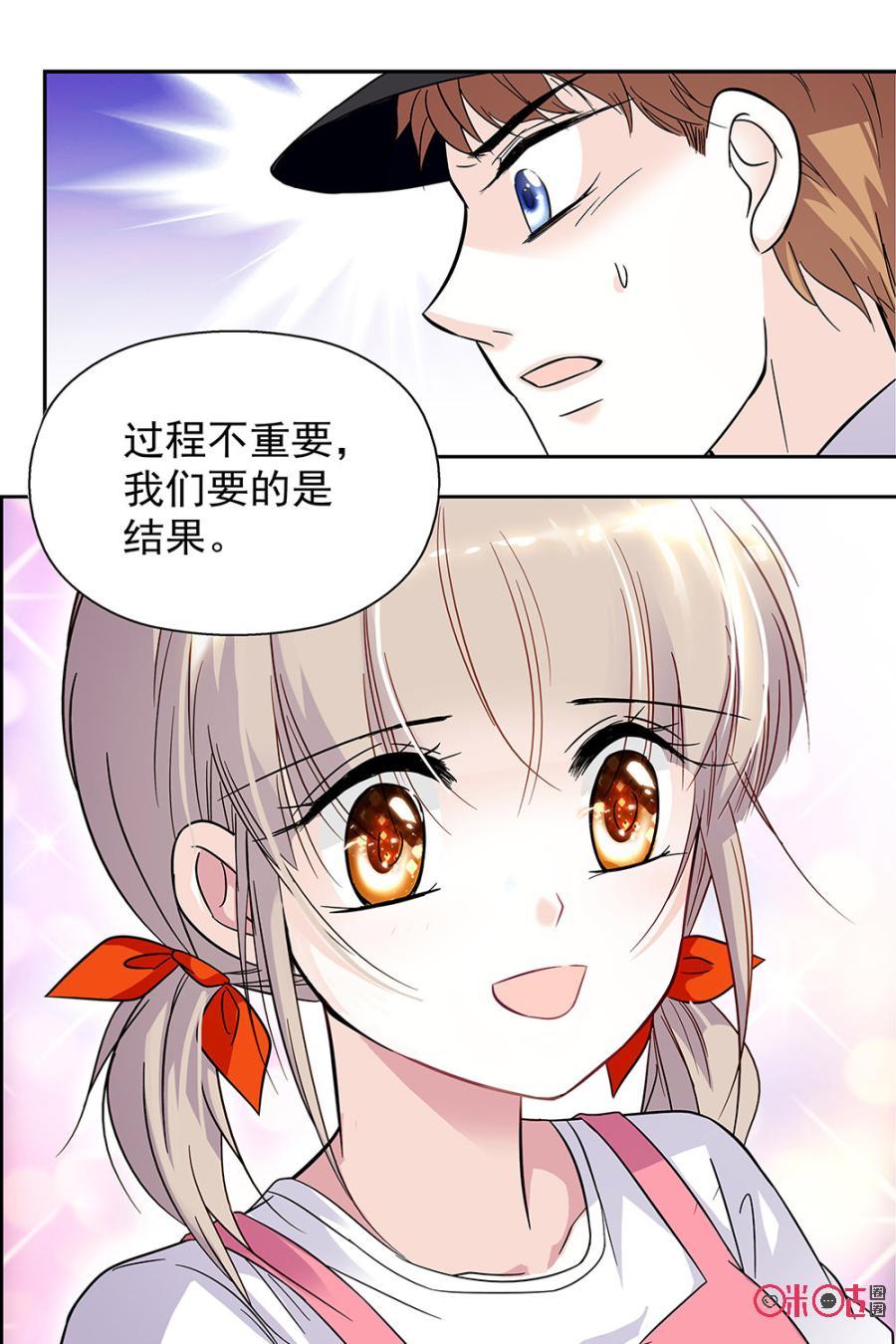《青柠之夏》第81话 第20页