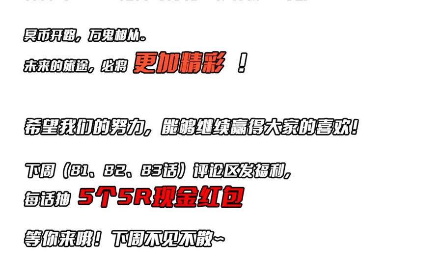 《全球惊悚：开局万亿冥币》第80话 林御生死不明？ 第167页