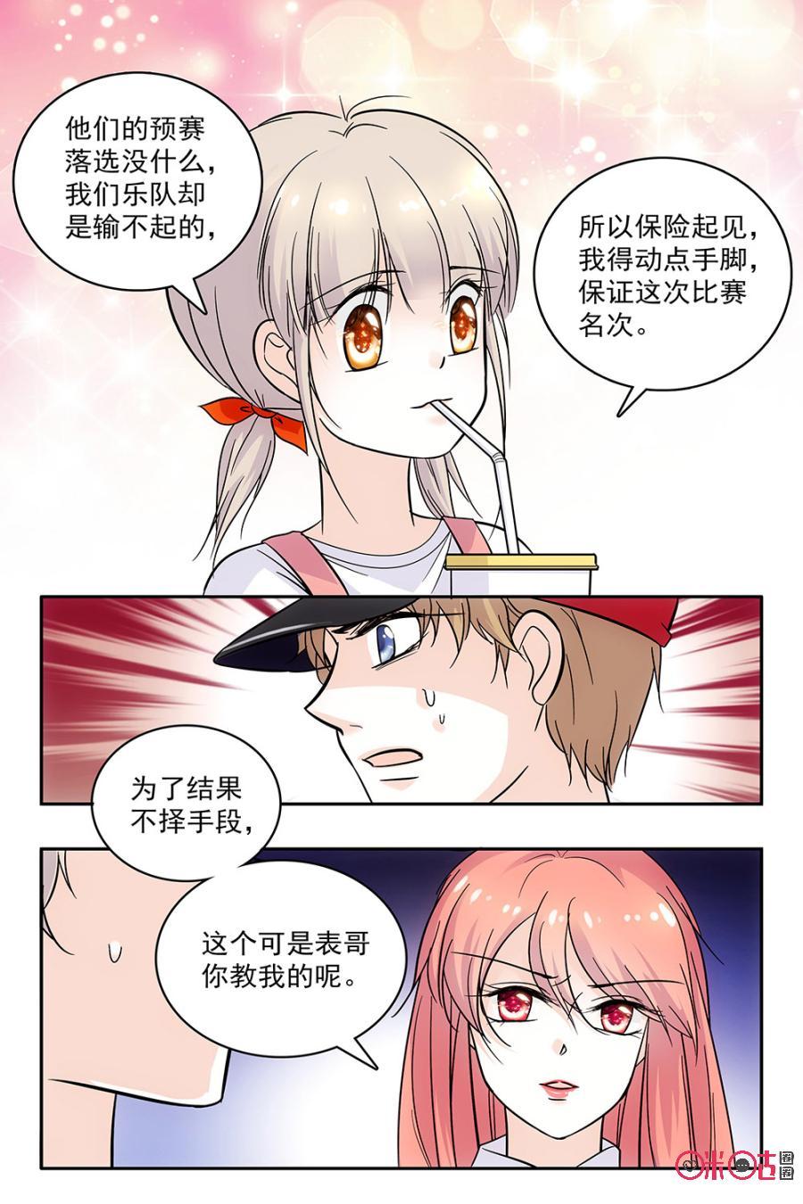 《青柠之夏》第81话 第16页