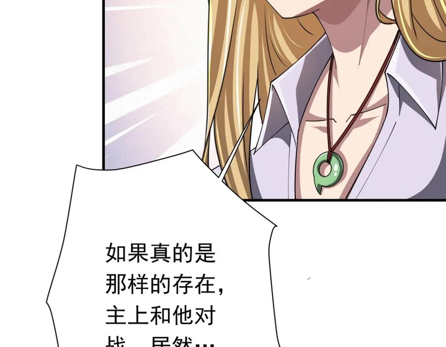 《全球惊悚：开局万亿冥币》第80话 林御生死不明？ 第158页