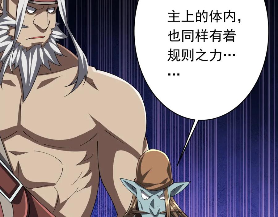 《全球惊悚：开局万亿冥币》第80话 林御生死不明？ 第160页