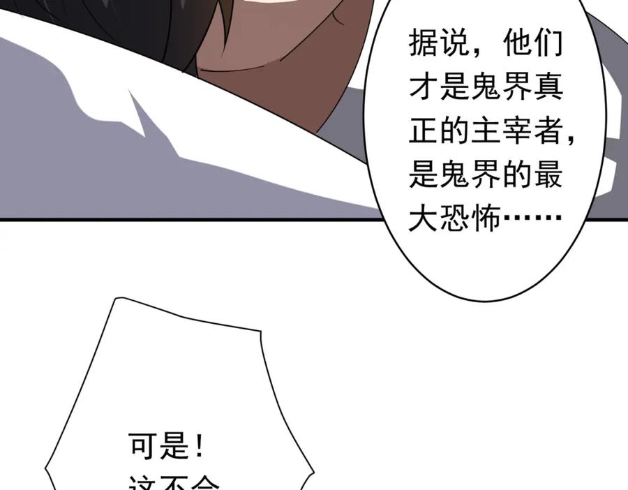 《全球惊悚：开局万亿冥币》第80话 林御生死不明？ 第156页