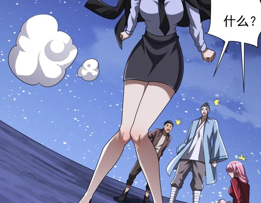 《全球惊悚：开局万亿冥币》第80话 林御生死不明？ 第119页