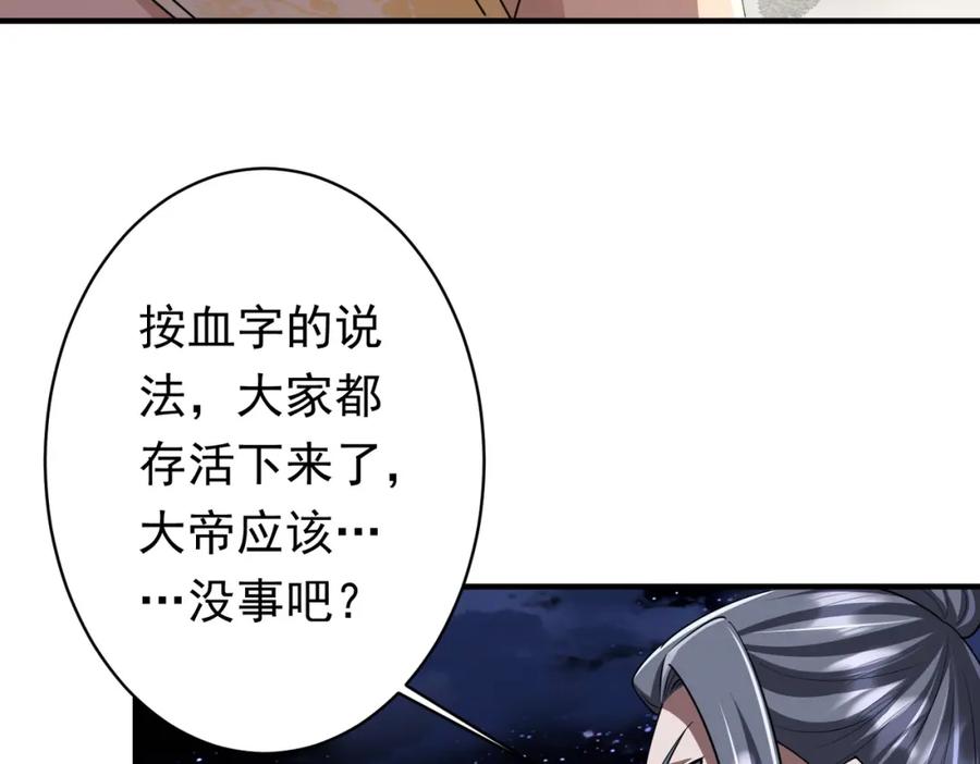 《全球惊悚：开局万亿冥币》第80话 林御生死不明？ 第124页