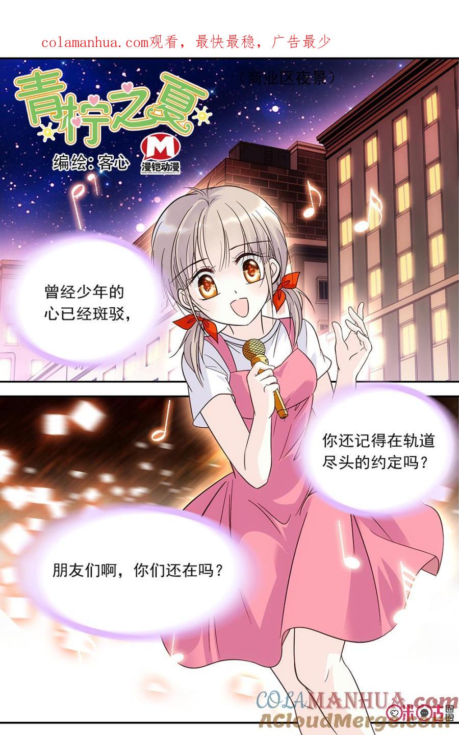 《青柠之夏》第81话 第1页