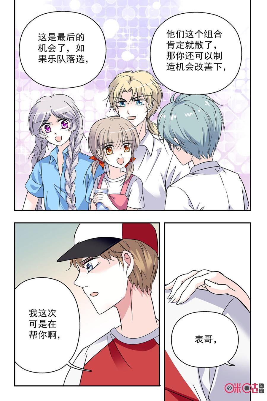 《青柠之夏》第81话 第18页