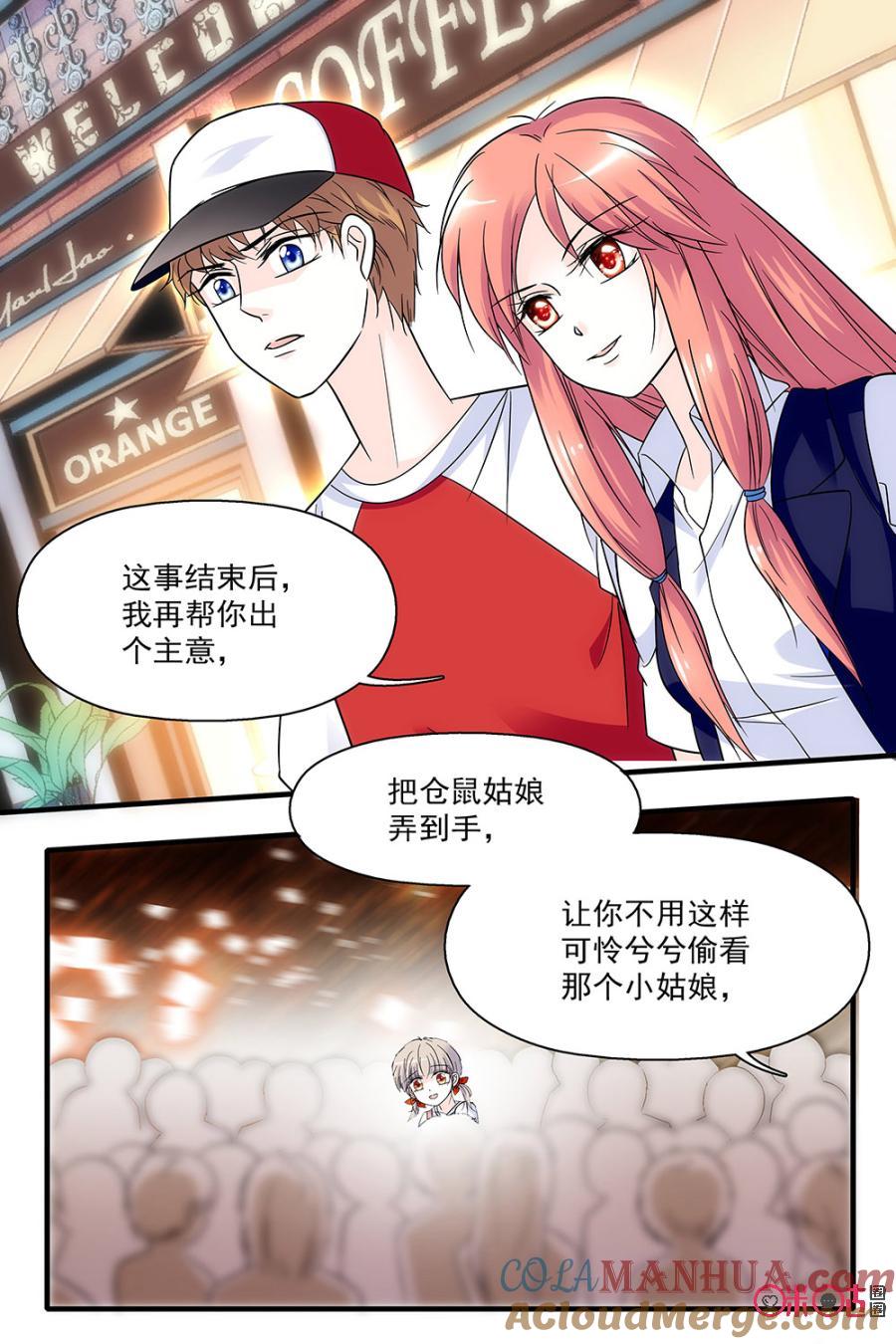 《青柠之夏》第81话 第19页
