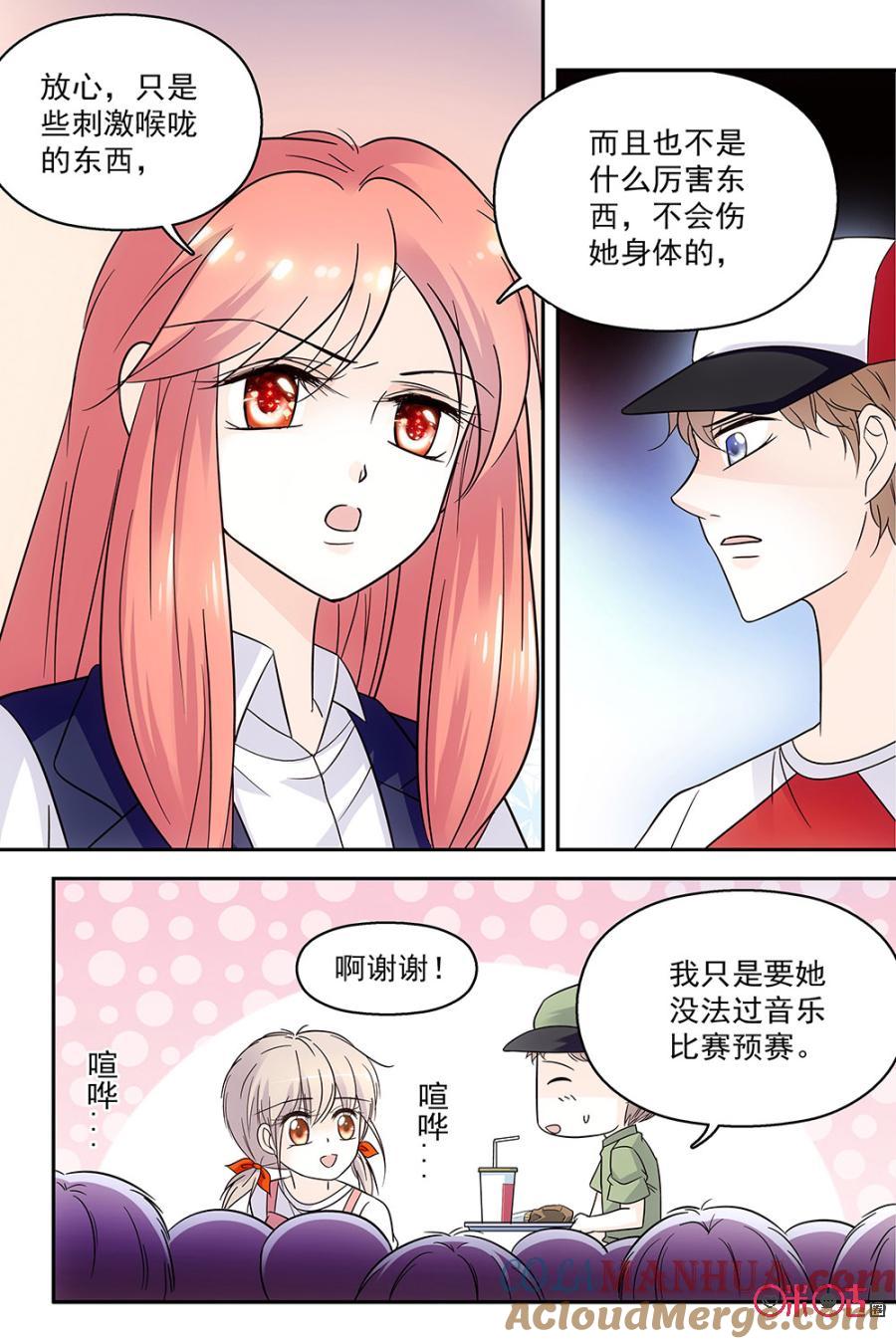 《青柠之夏》第81话 第15页