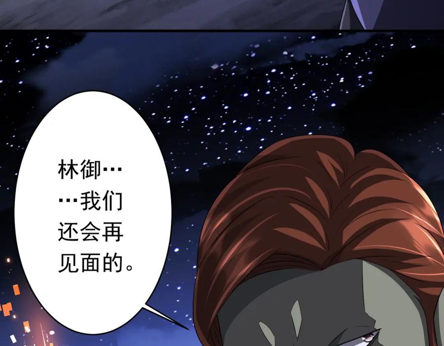 《全球惊悚：开局万亿冥币》第80话 林御生死不明？ 第86页