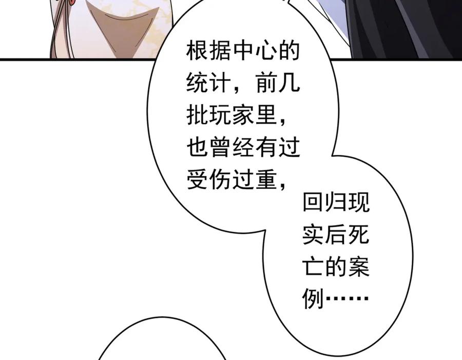 《全球惊悚：开局万亿冥币》第80话 林御生死不明？ 第128页