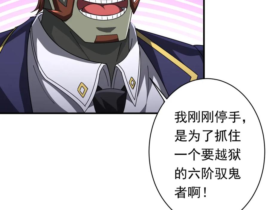 《全球惊悚：开局万亿冥币》第80话 林御生死不明？ 第99页