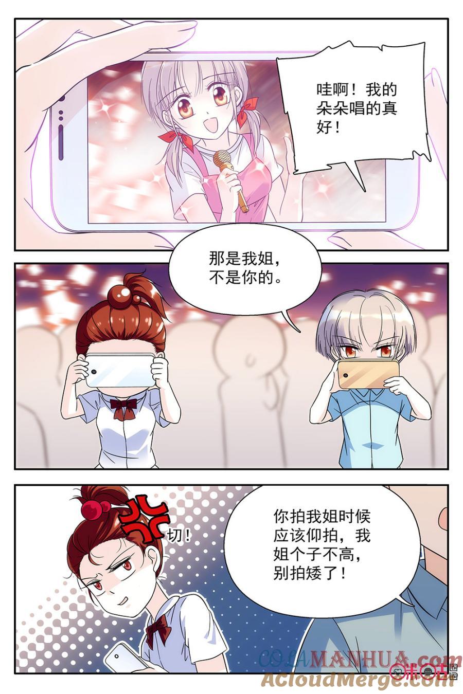 《青柠之夏》第81话 第3页