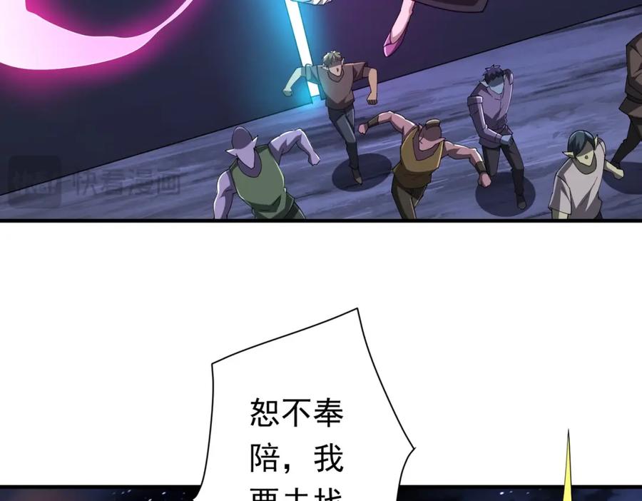 《全球惊悚：开局万亿冥币》第80话 林御生死不明？ 第83页