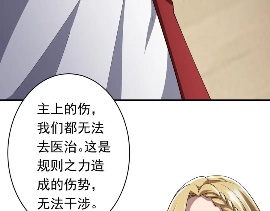 《全球惊悚：开局万亿冥币》第80话 林御生死不明？ 第146页