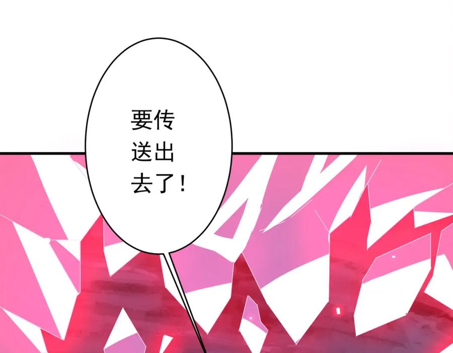 《全球惊悚：开局万亿冥币》第80话 林御生死不明？ 第132页