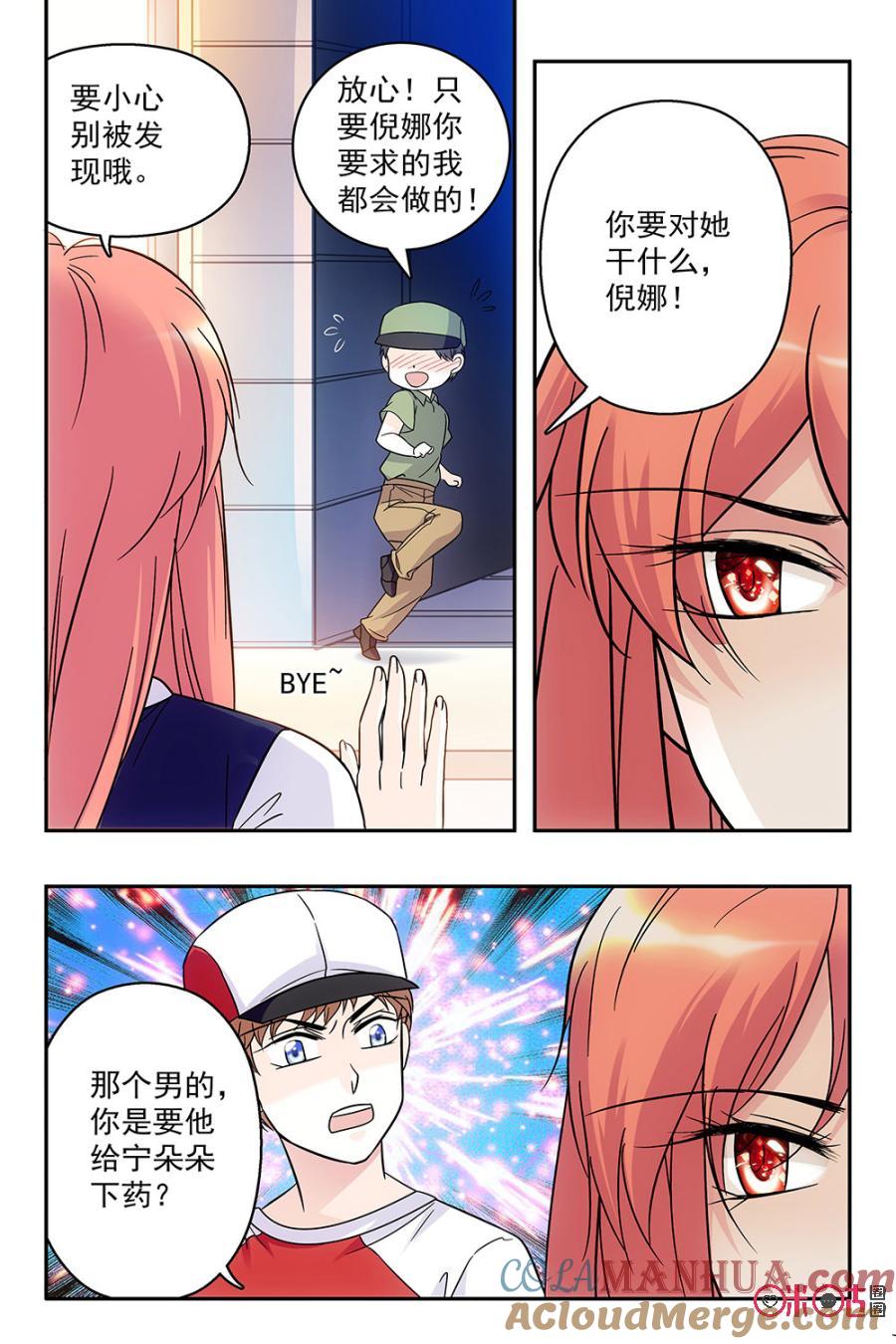 《青柠之夏》第81话 第13页