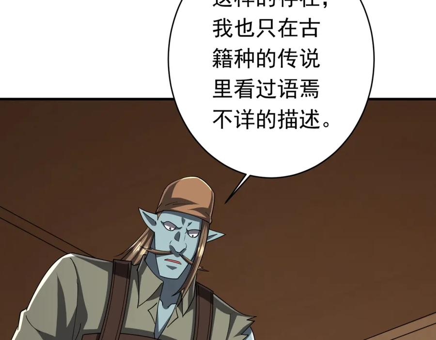 《全球惊悚：开局万亿冥币》第80话 林御生死不明？ 第154页