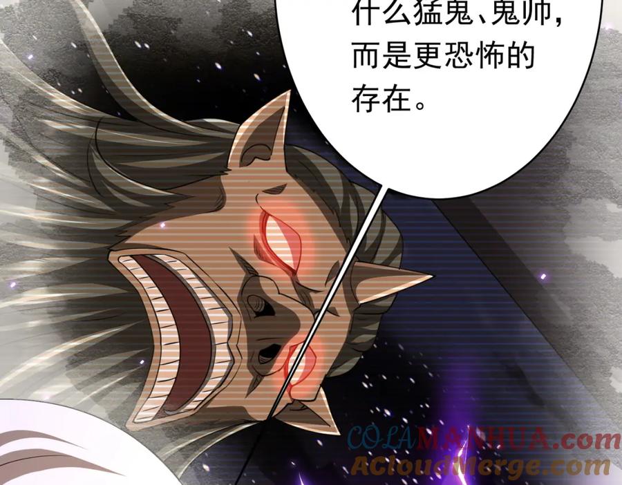 《全球惊悚：开局万亿冥币》第80话 林御生死不明？ 第121页