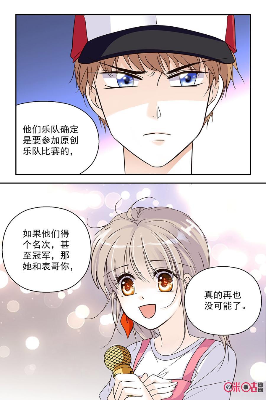 《青柠之夏》第81话 第10页