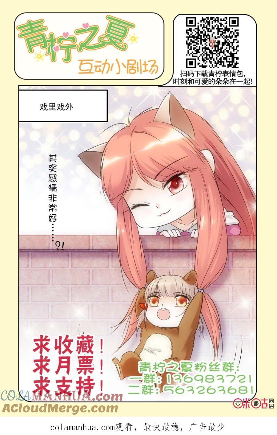 《青柠之夏》第81话 第21页