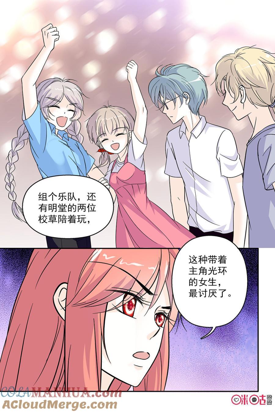 《青柠之夏》第81话 第11页