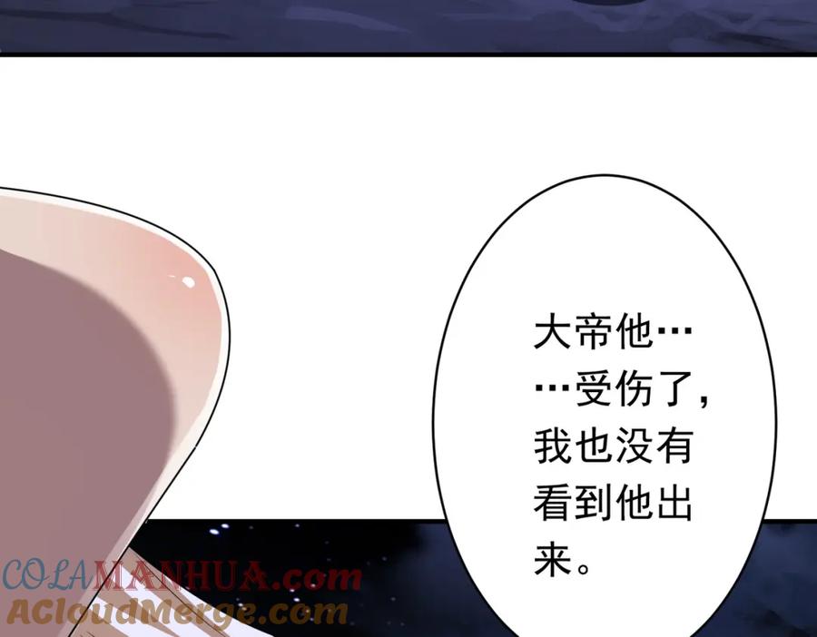 《全球惊悚：开局万亿冥币》第80话 林御生死不明？ 第117页
