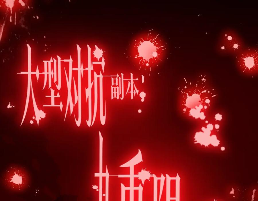 《全球惊悚：开局万亿冥币》第80话 林御生死不明？ 第103页