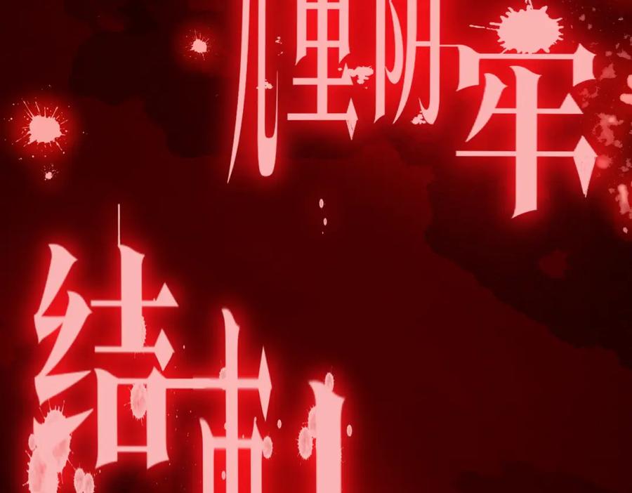 《全球惊悚：开局万亿冥币》第80话 林御生死不明？ 第104页
