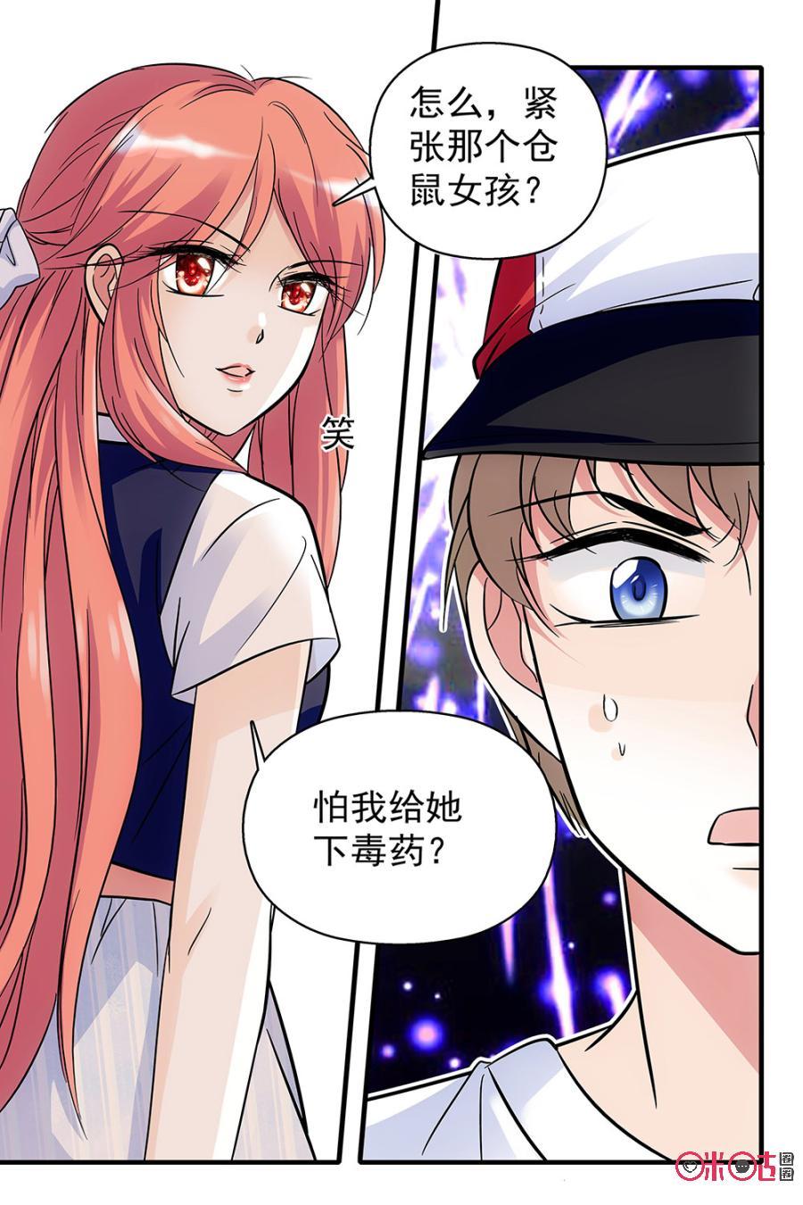 《青柠之夏》第81话 第14页