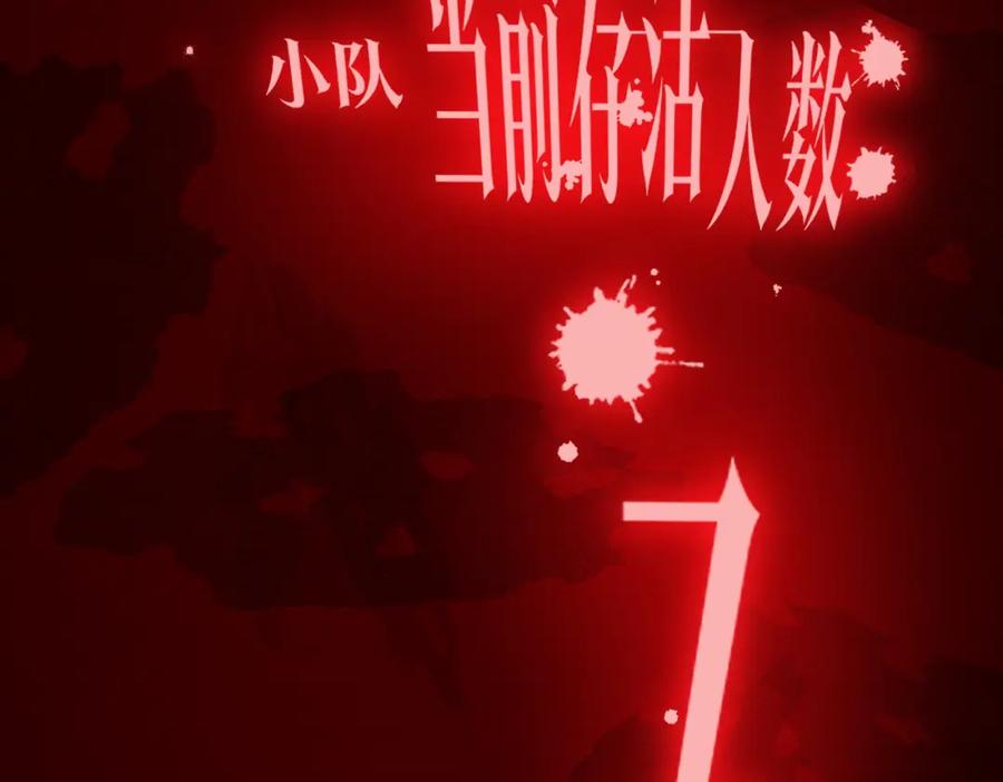 《全球惊悚：开局万亿冥币》第80话 林御生死不明？ 第106页