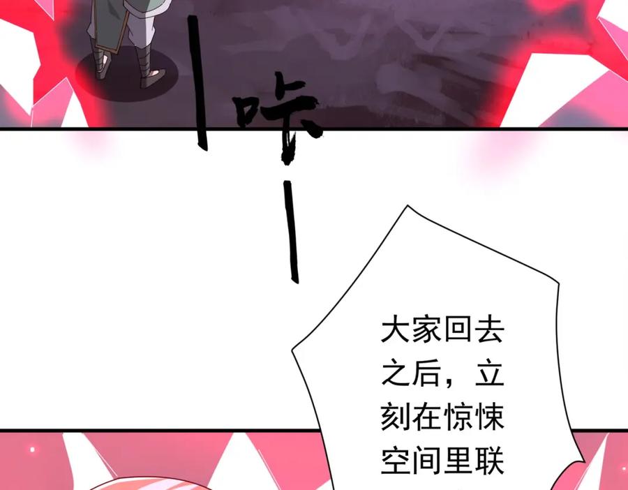 《全球惊悚：开局万亿冥币》第80话 林御生死不明？ 第135页