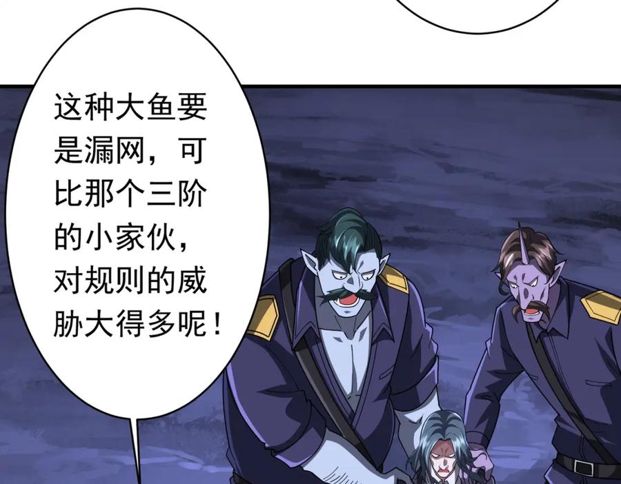 《全球惊悚：开局万亿冥币》第80话 林御生死不明？ 第100页