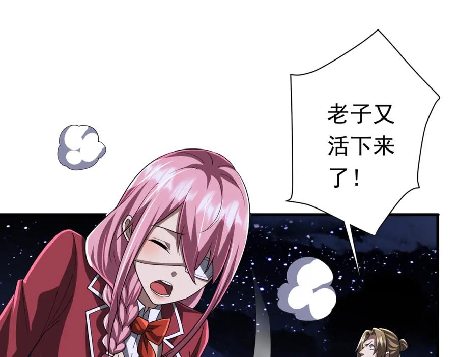《全球惊悚：开局万亿冥币》第80话 林御生死不明？ 第110页