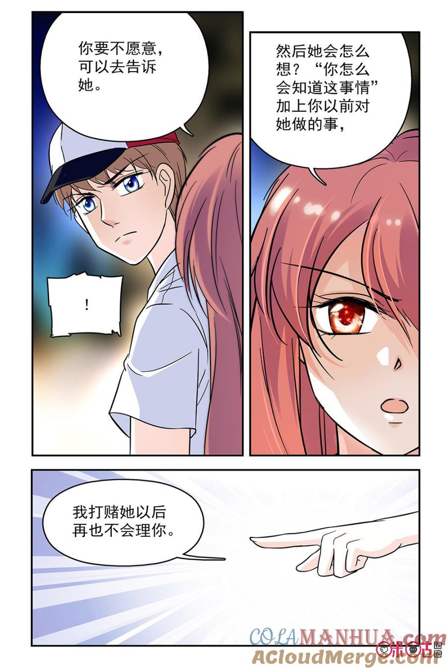《青柠之夏》第81话 第17页