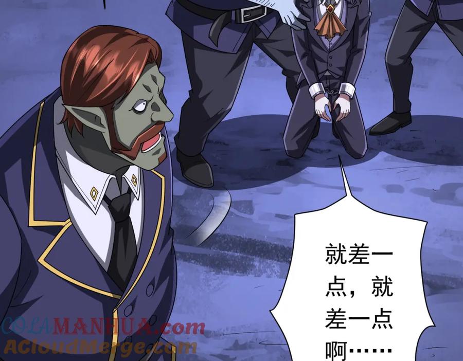 《全球惊悚：开局万亿冥币》第80话 林御生死不明？ 第101页