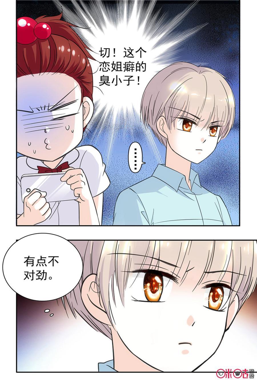 《青柠之夏》第81话 第4页